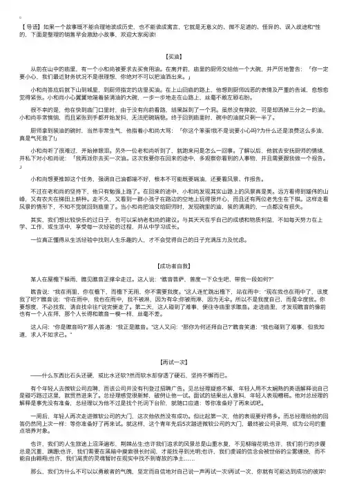 销售早会激励小故事【三篇】