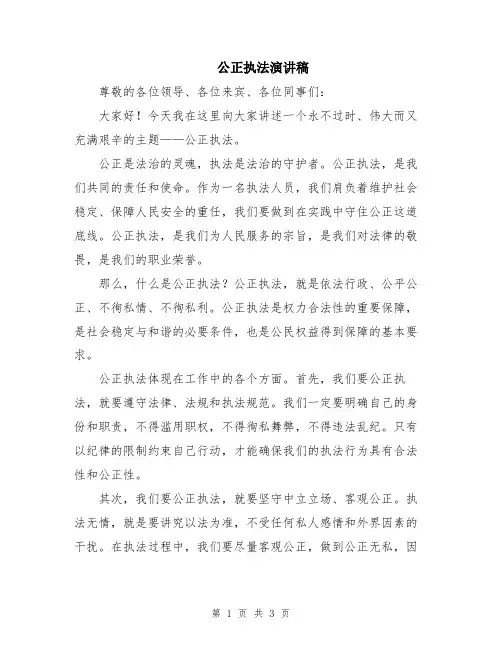 公正执法演讲稿