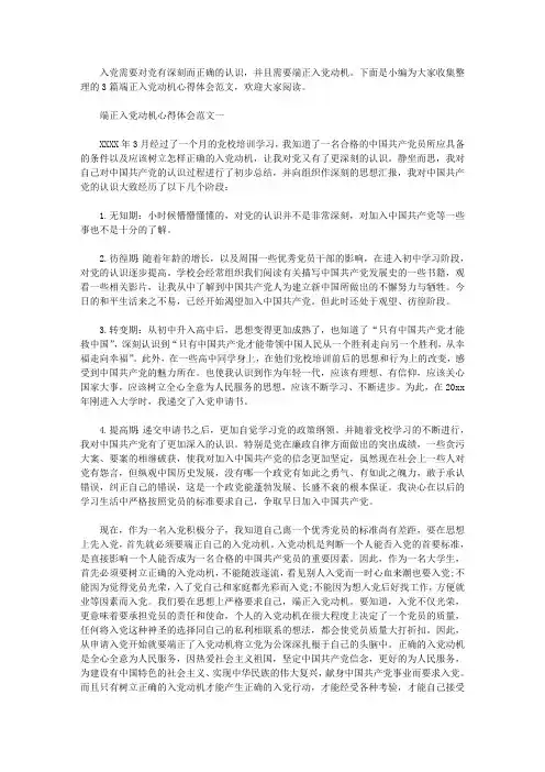 端正入党动机心得体会