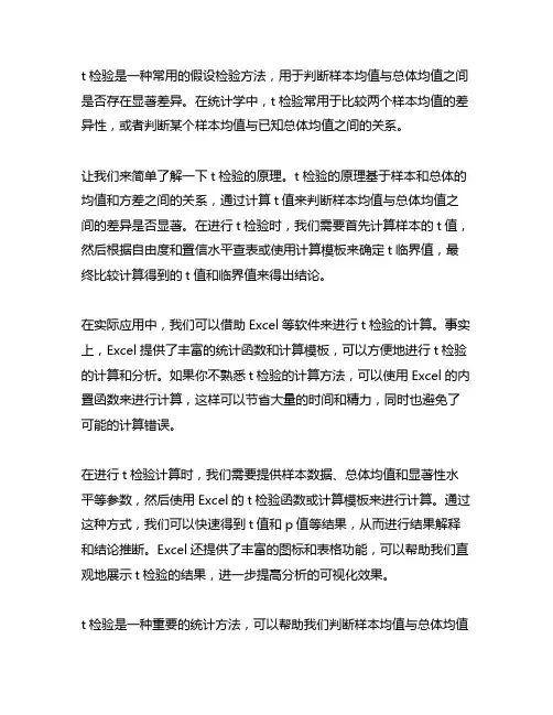 t检验 excel 计算模板