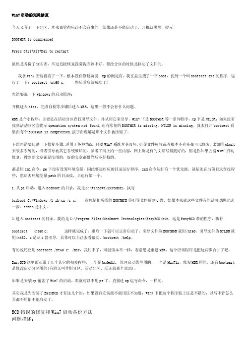 Win7启动的完美修复
