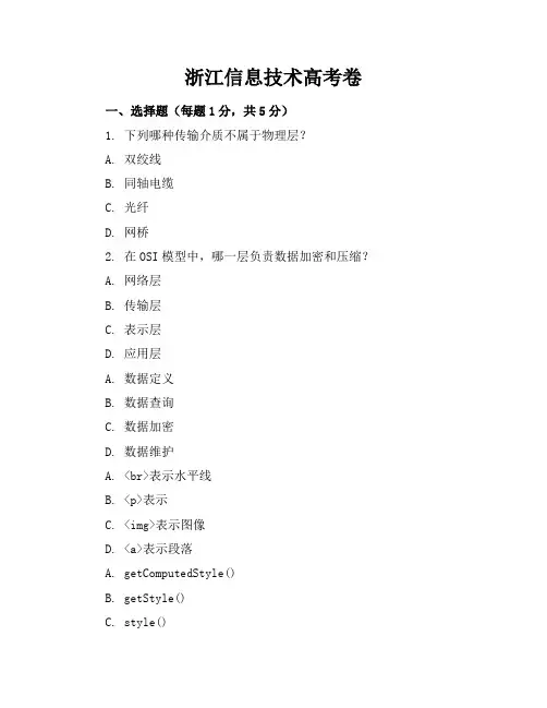 浙江信息技术高考卷