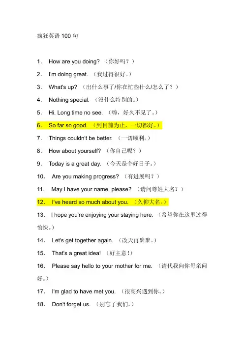 疯狂英语