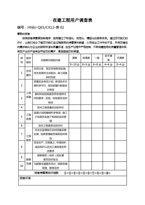 合同履约情况调查表