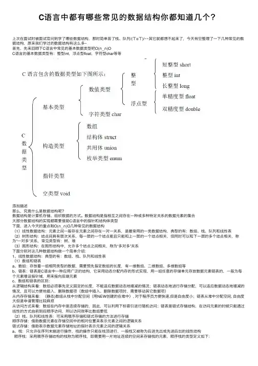 C语言中都有哪些常见的数据结构你都知道几个？