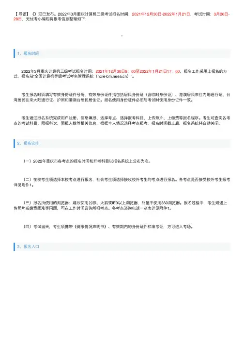2022年3月重庆计算机三级考试报名入口【2021年12月30日-2022年1月21日】
