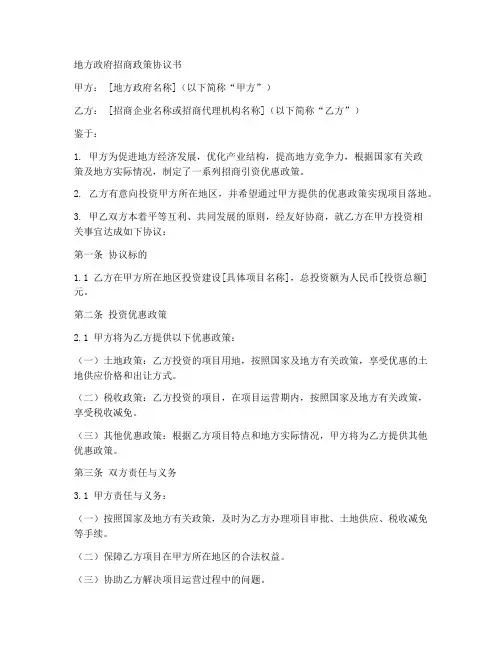 地方招商政策协议书模板