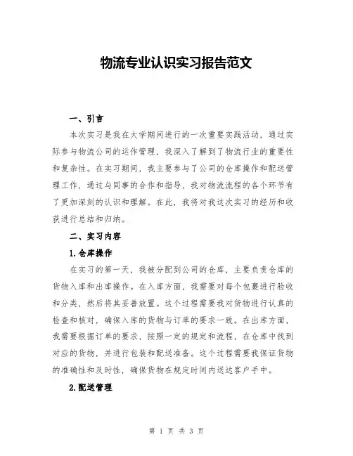 物流专业认识实习报告范文