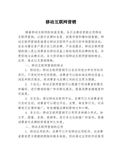 移动互联网营销