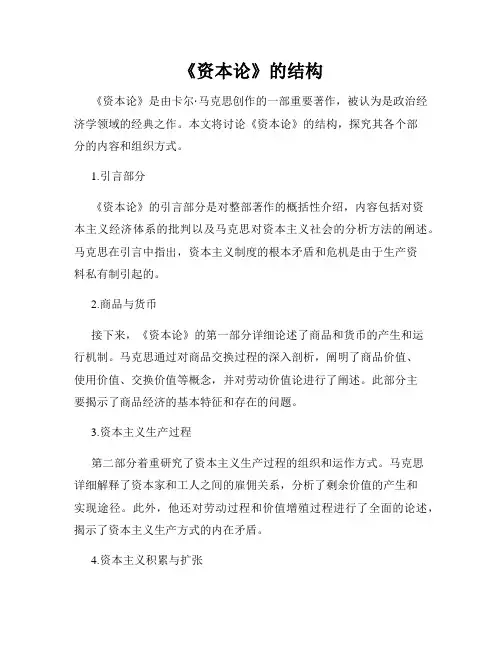《资本论》的结构
