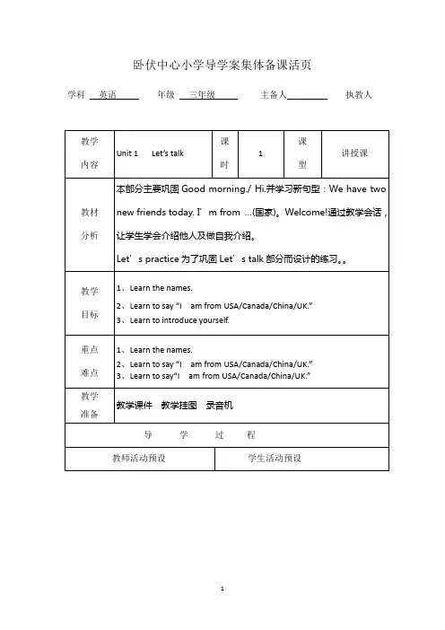 (完整版)人教版三年级英语下册教案