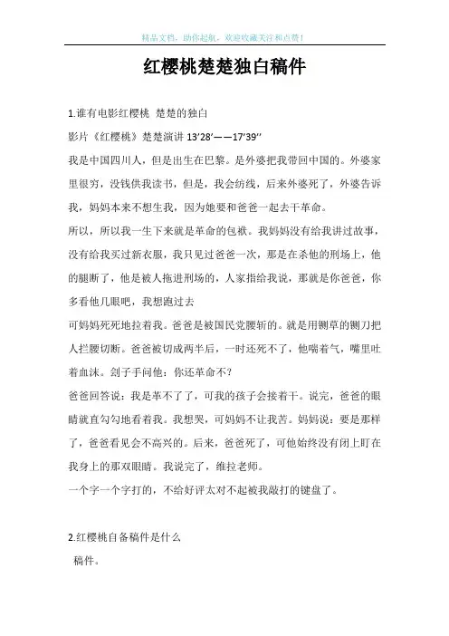 红樱桃楚楚独白稿件