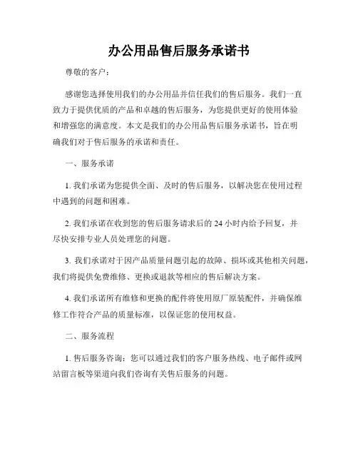办公用品售后服务承诺书