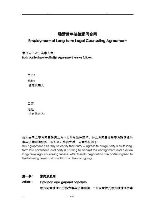 法律顾问合同中英文