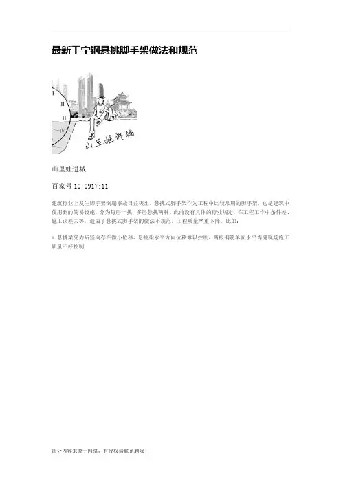 最新工字钢悬挑脚手架做法和规范