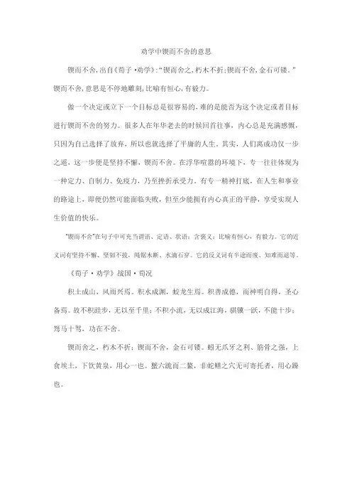 劝学中锲而不舍的意思