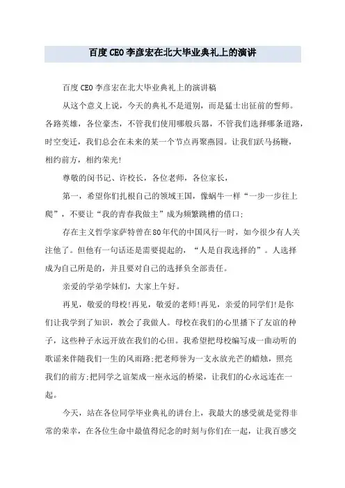 百度CEO李彦宏在北大毕业典礼上的演讲