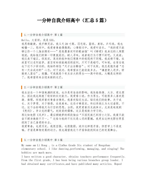 一分钟自我介绍高中(汇总5篇)