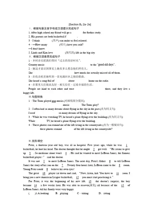 八年级英语人教版下册Unit8_SectionB_(2a-2e)_课时练