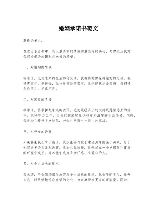 婚姻承诺书范文