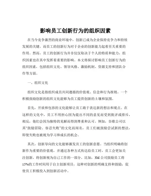 影响员工创新行为的组织因素
