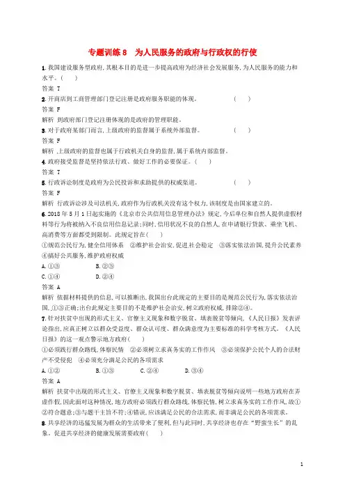 最新年高考政治二轮复习 专题训练8 为人民服务的政府与行政权的行使 新人教版必修2(考试必备)