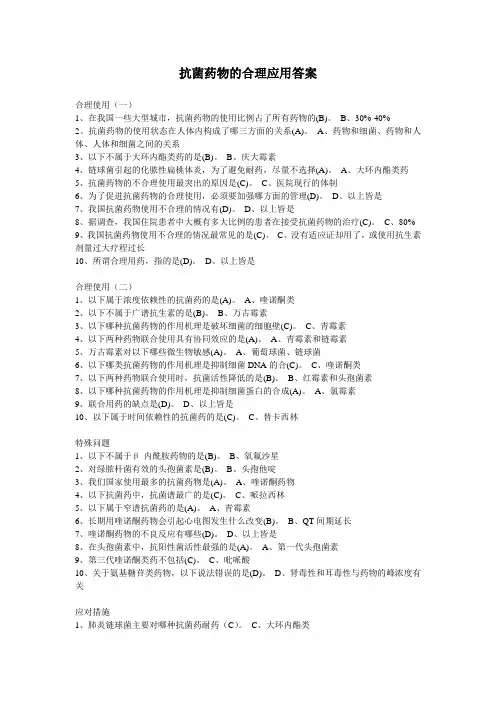 抗菌药物的合理应用答案