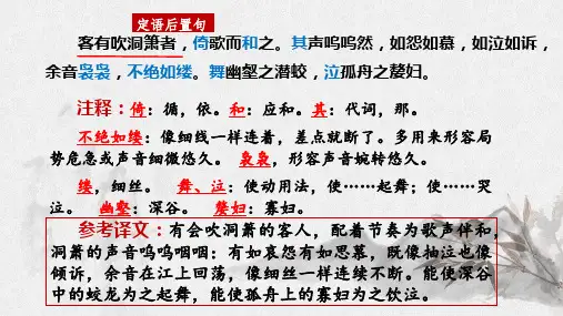 16-1《赤壁赋》课件2024-2025学年统编版高中语文必修上册