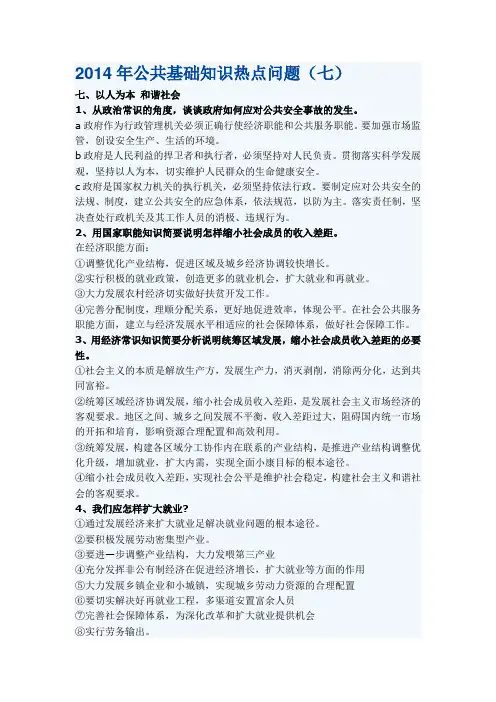 2014年公共基础知识热点问题(七)