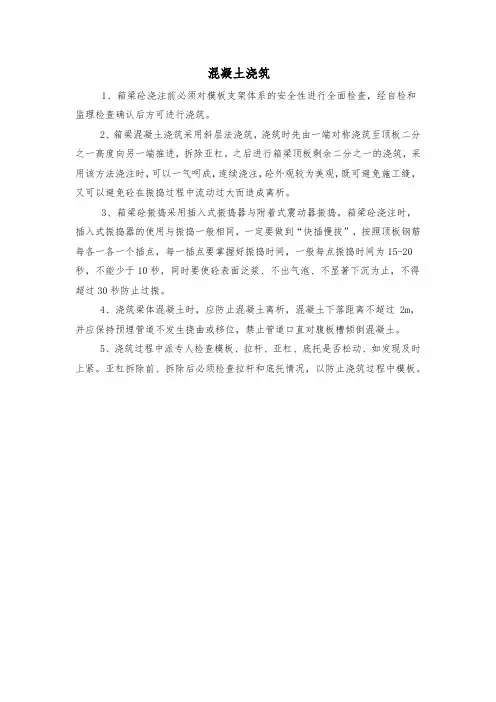三级技术交底-混凝土浇筑