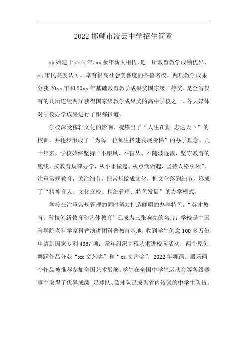 2022邯郸市凌云中学招生简章