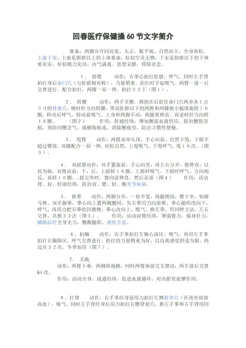 回春医疗保健