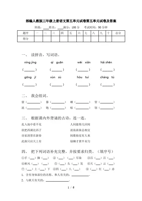 部编人教版三年级上册语文第五单元试卷第五单元试卷及答案