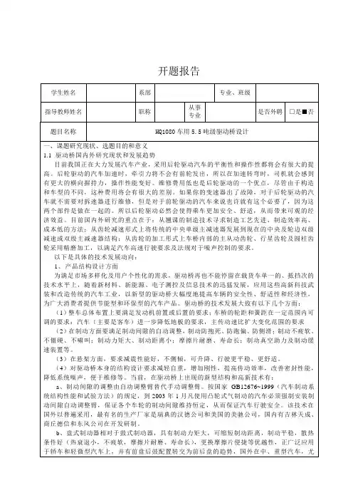 HQ1080轻型货车用5.5吨级驱动桥设计