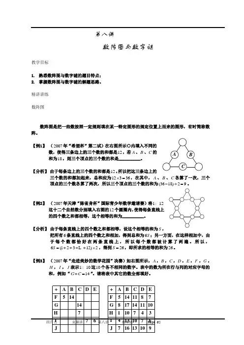 五年级上奥数试题——第8讲 数阵图与数字谜(含解析)人教版