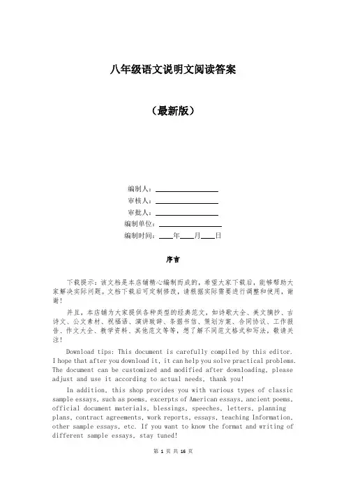 八年级语文说明文阅读答案