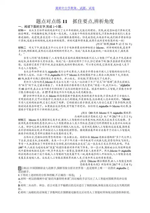 高考语文大二轮复习练习：题点四新闻阅读题点对点练11含答案 (3)