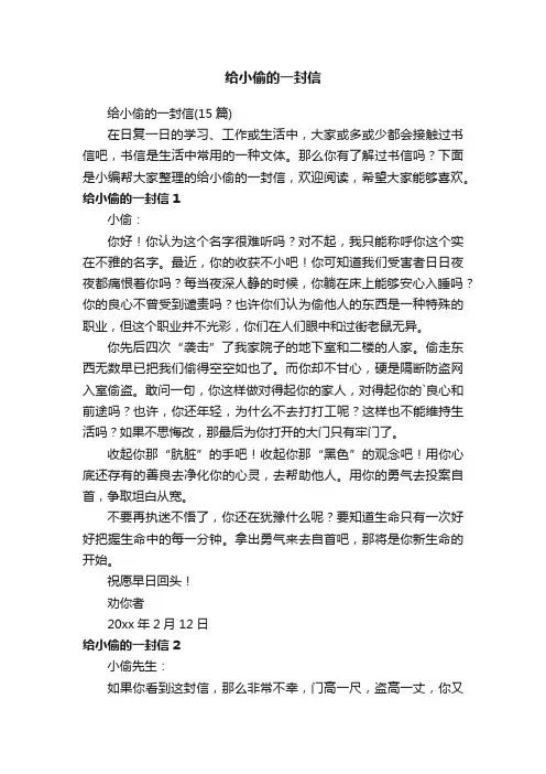 给小偷的一封信