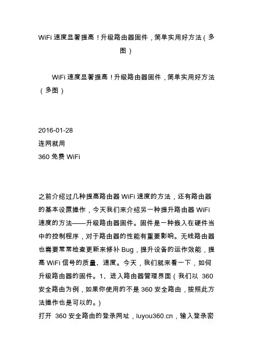 wifi速度显著提高升级路由器固件简单实用好方法(多图)