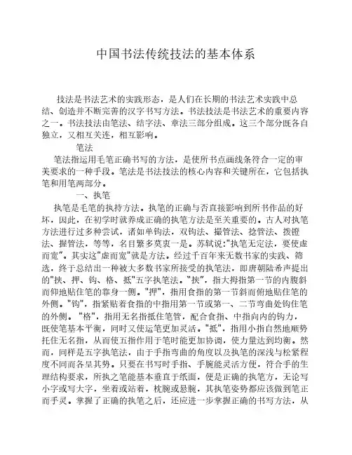 中国书法传统技法的基本体系