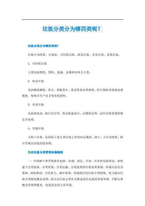 垃圾分类分为哪四类呢？