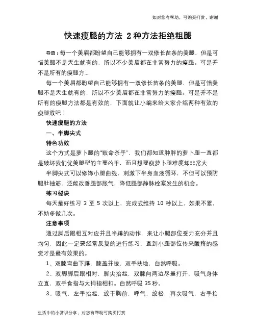 快速瘦腿的方法 2种方法拒绝粗腿