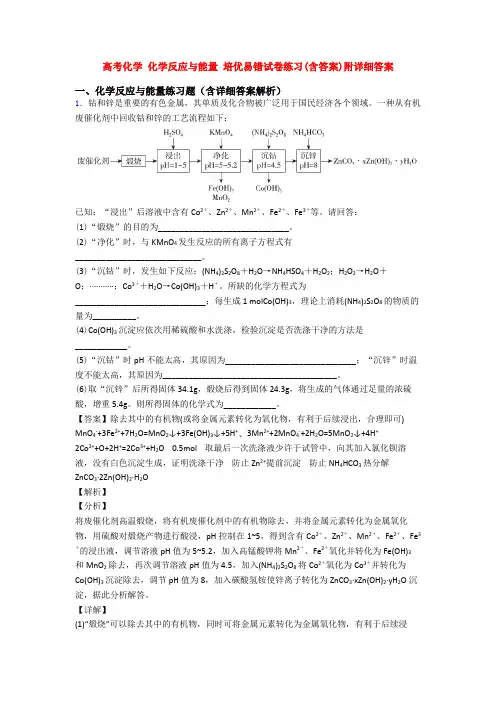 高考化学 化学反应与能量 培优易错试卷练习(含答案)附详细答案