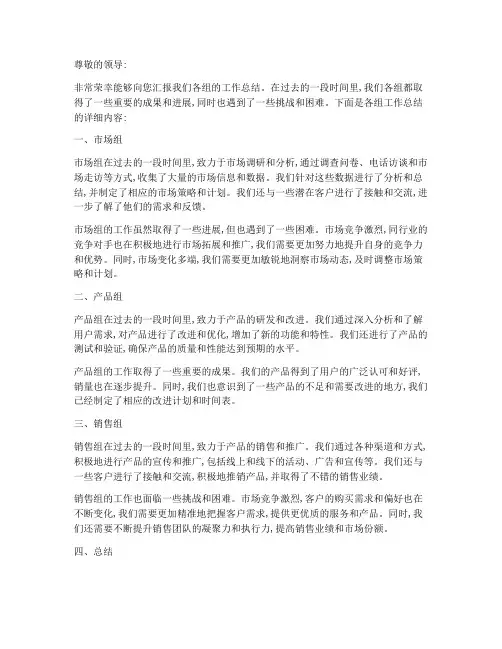 汇报各组工作总结