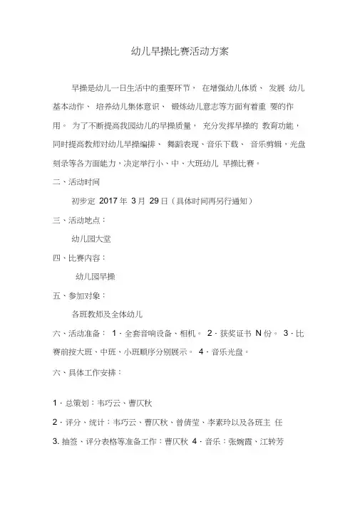 幼儿园教师早操比赛方案