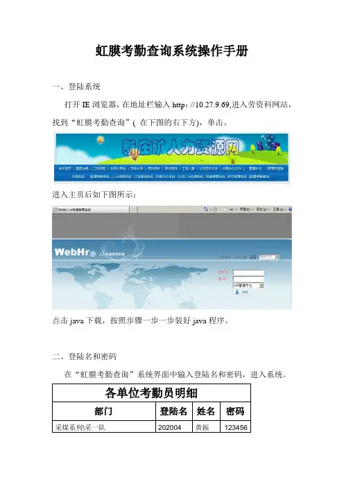 虹膜考勤查询系统操作手册