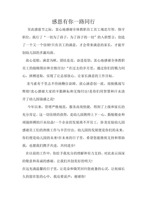 感恩有你一路同行