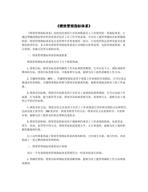 《绩效管理指标体系》
