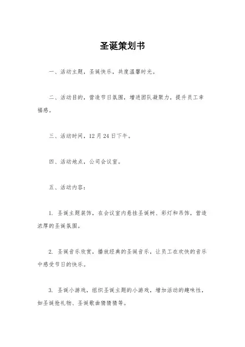 圣诞策划书