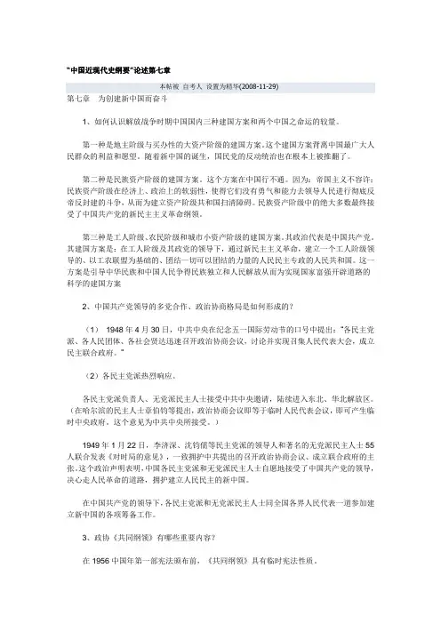 “中国近现代史纲要”论述第七章